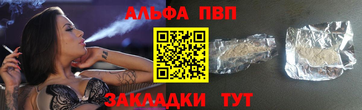 A-PVP кристаллы  Вход с VPN  Alpha PVP  Alpha-PVP кристаллы  Берёзовский  APVP кристаллы 