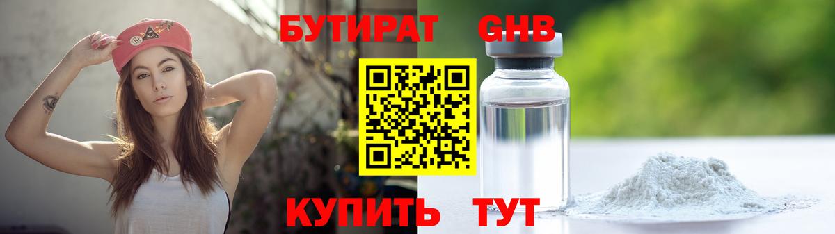 Бутират жидкий экстази  БУТИРАТ  Берёзовский  Вход с VPN 