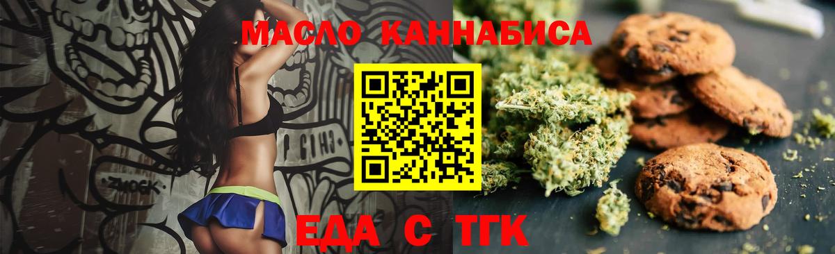 Еда ТГК марихуана  Вход с VPN  Берёзовский 