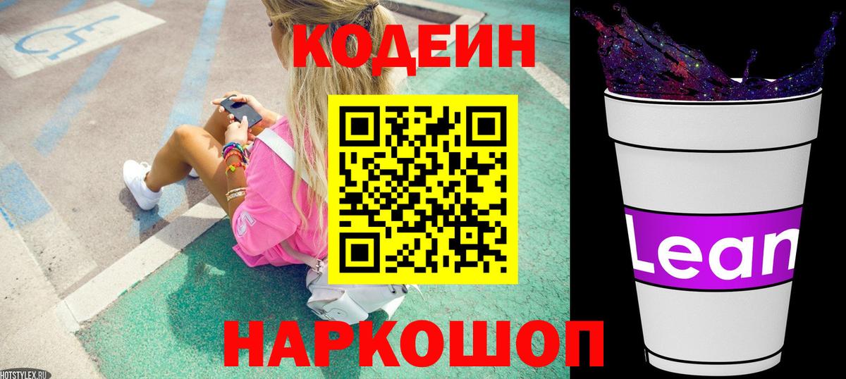 Кодеин напиток Lean (лин) Берёзовский