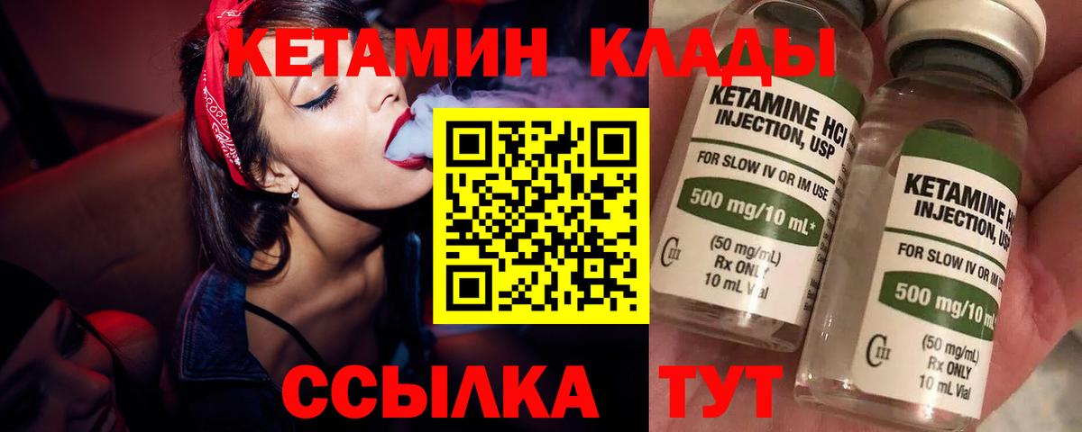 КЕТАМИН VHQ  Вход с VPN  Берёзовский 