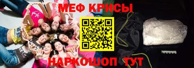 мяу мяу кристалл Бийск