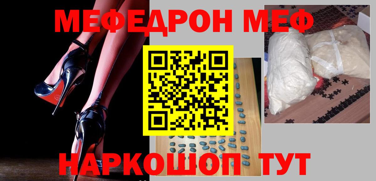 Меф VHQ  МЯУ-МЯУ мука  МЕФ  МЯУ-МЯУ  Берёзовский  Вход с VPN 