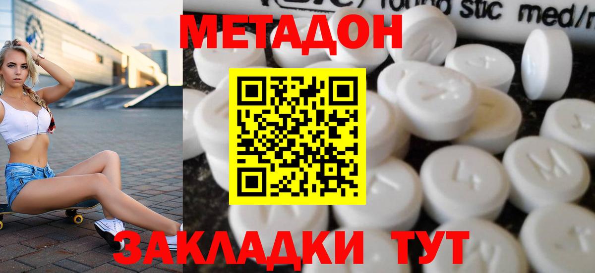 МЕТАДОН methadone  Вход с VPN  Берёзовский  МЕТАДОН кристалл 