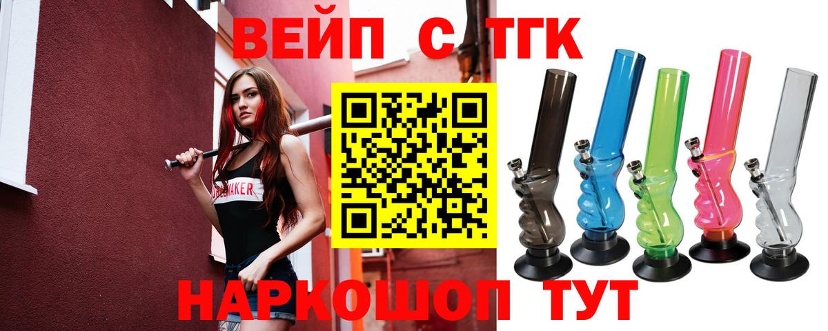ТГК концентрат  Дистиллят ТГК жижа  где можно купить наркотик  Берёзовский  Вход с VPN 